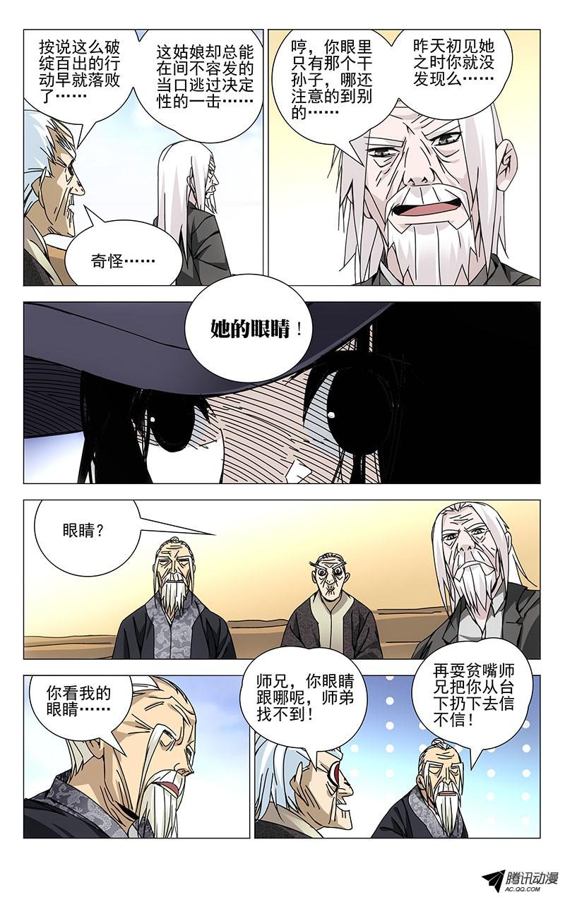 一人之下103.神莹内敛