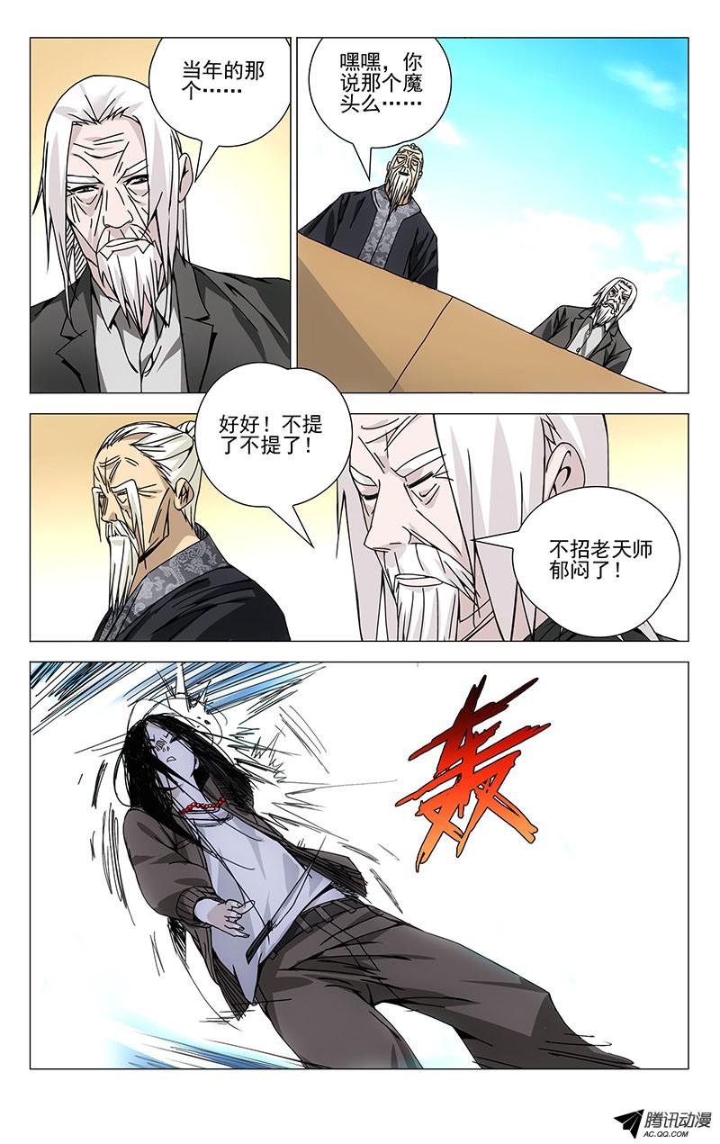 一人之下103.神莹内敛