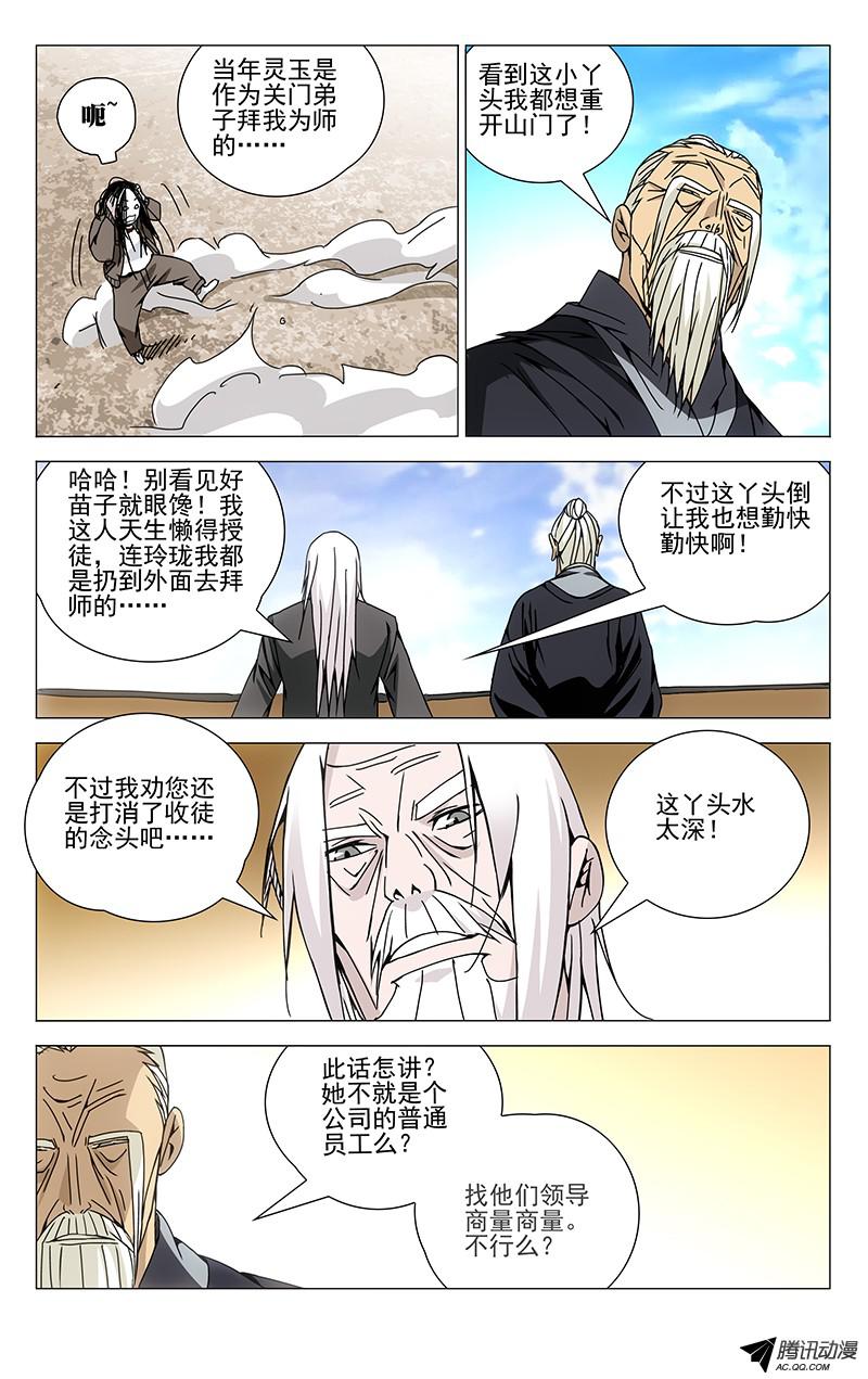 一人之下103.神莹内敛