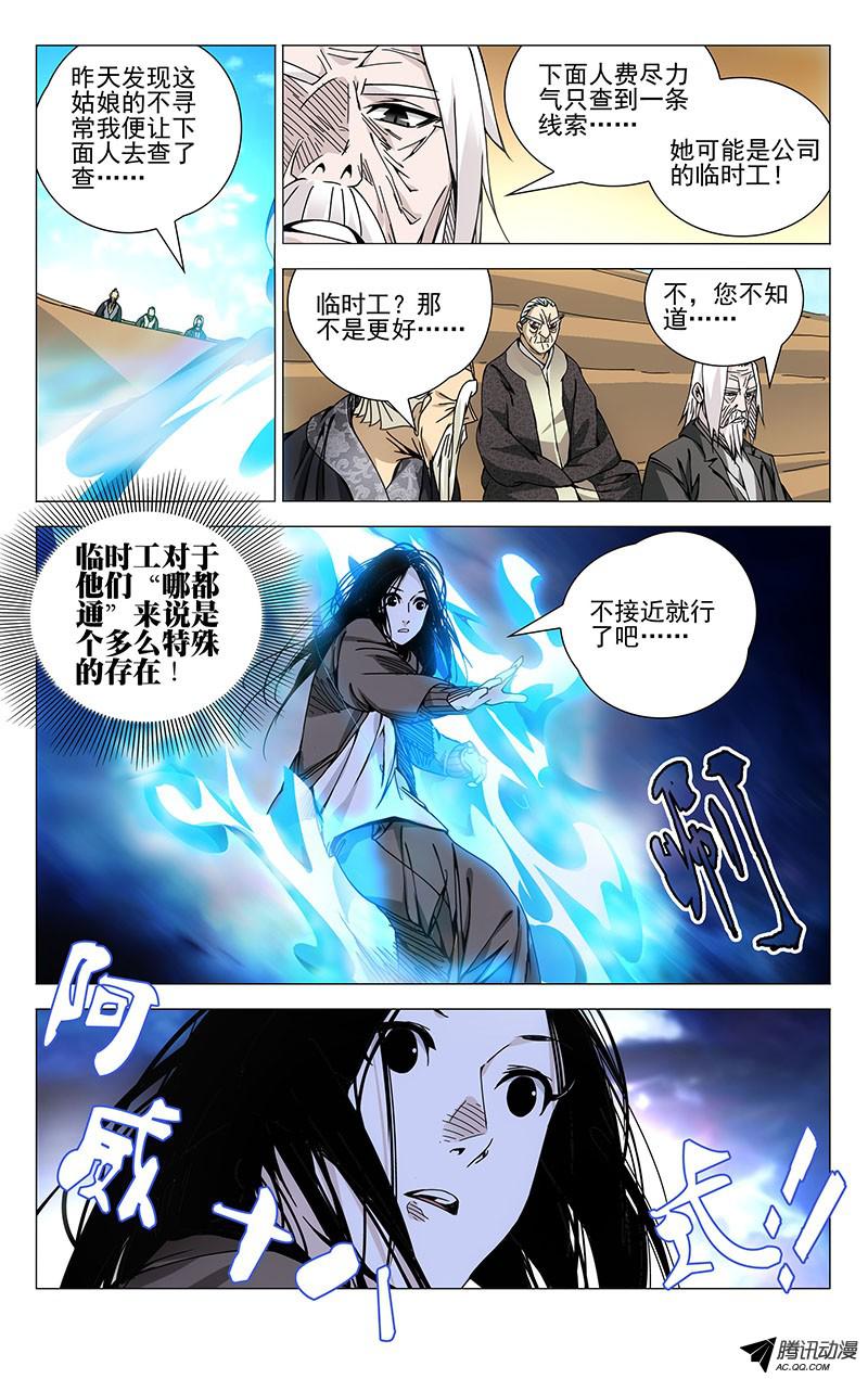 一人之下103.神莹内敛