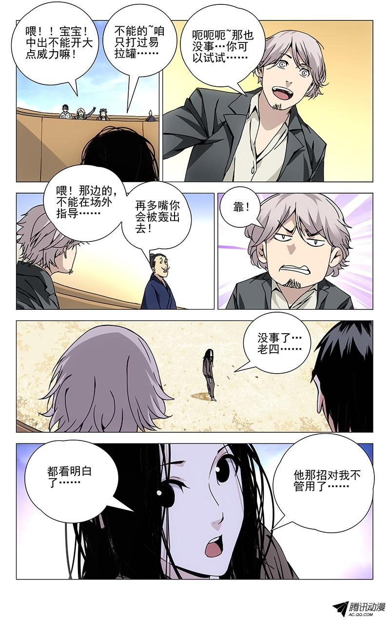 一人之下105.不动如山