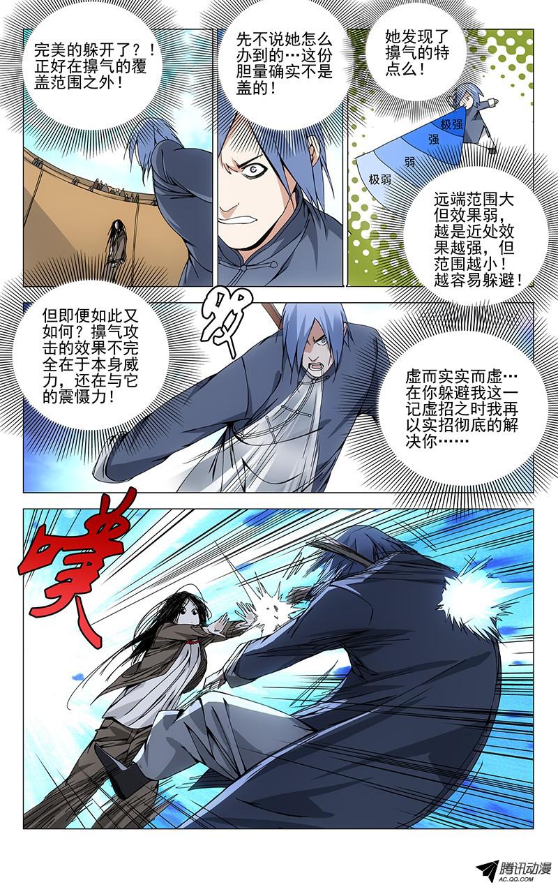 一人之下105.不动如山