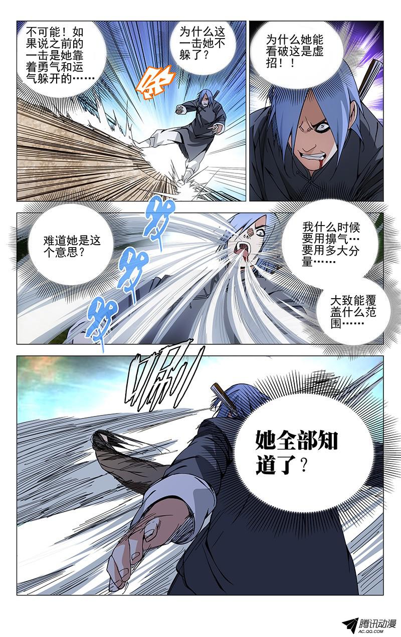 一人之下105.不动如山