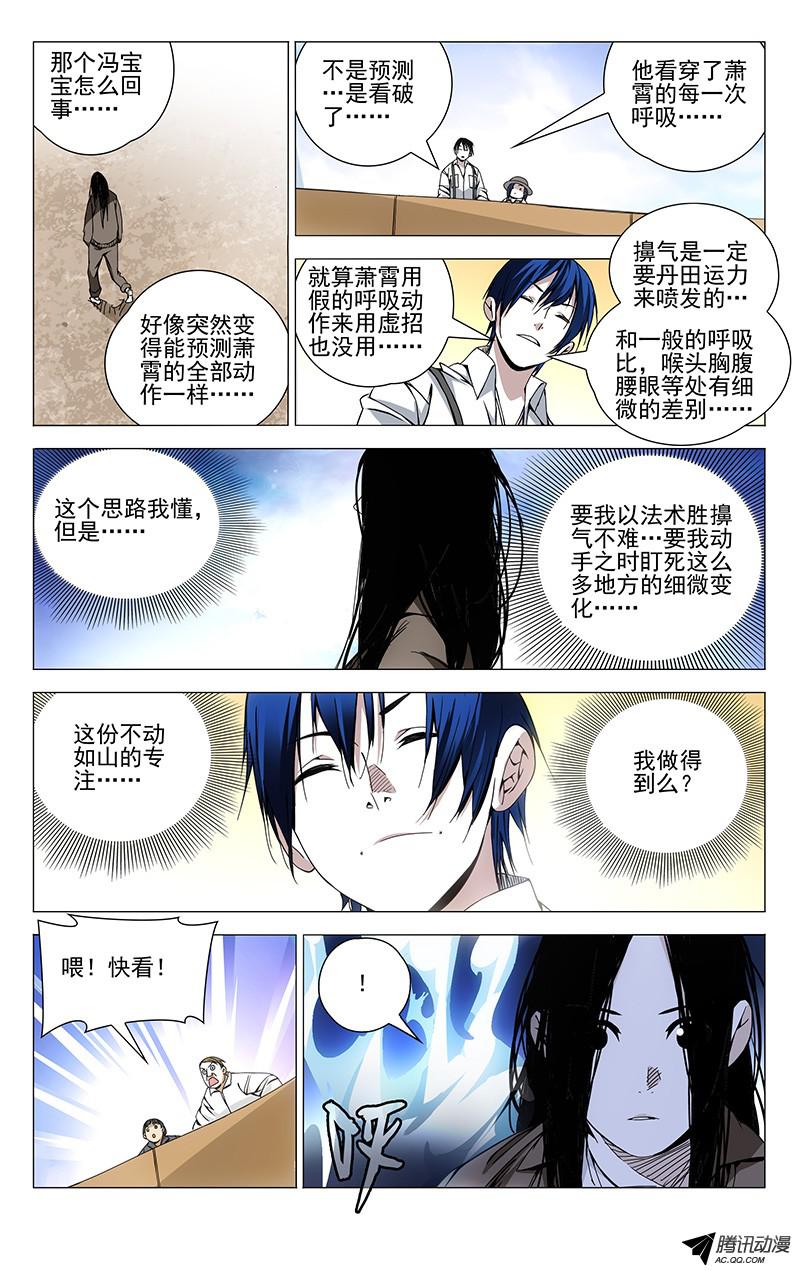 一人之下105.不动如山