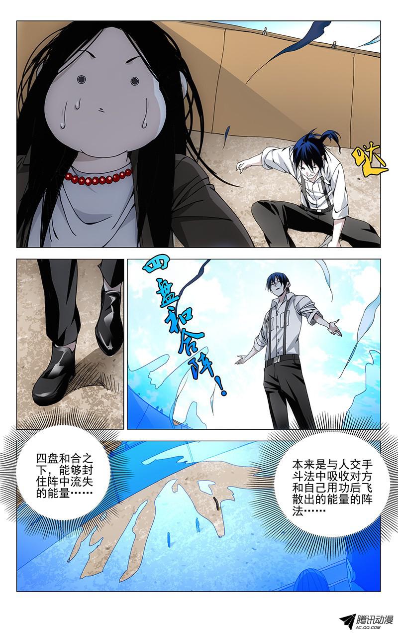 一人之下106.王也VS诸葛青