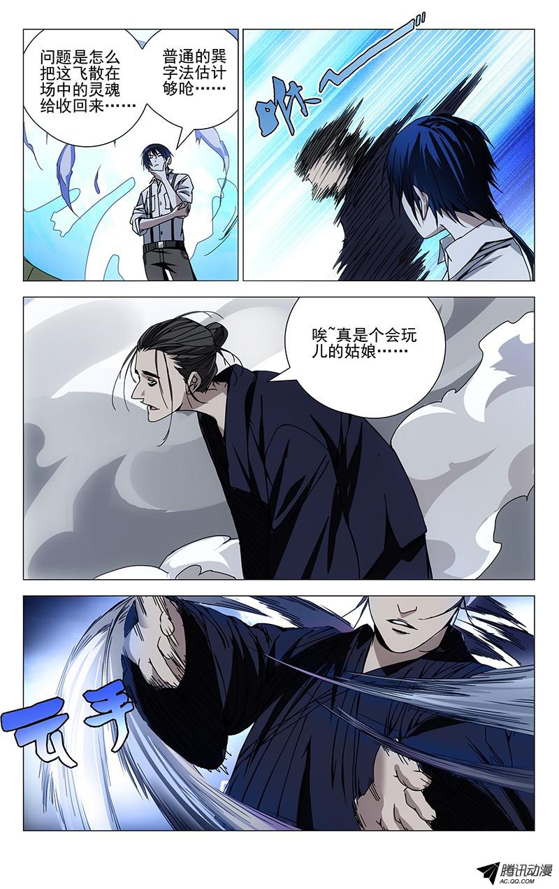 一人之下106.王也VS诸葛青