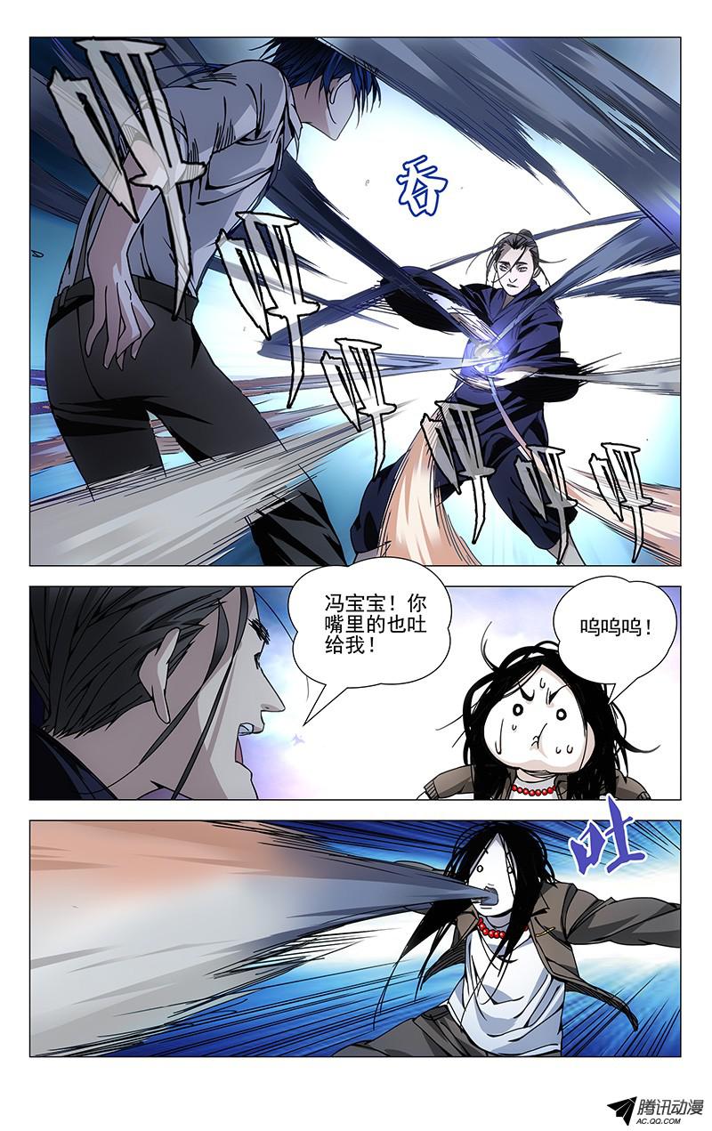 一人之下106.王也VS诸葛青