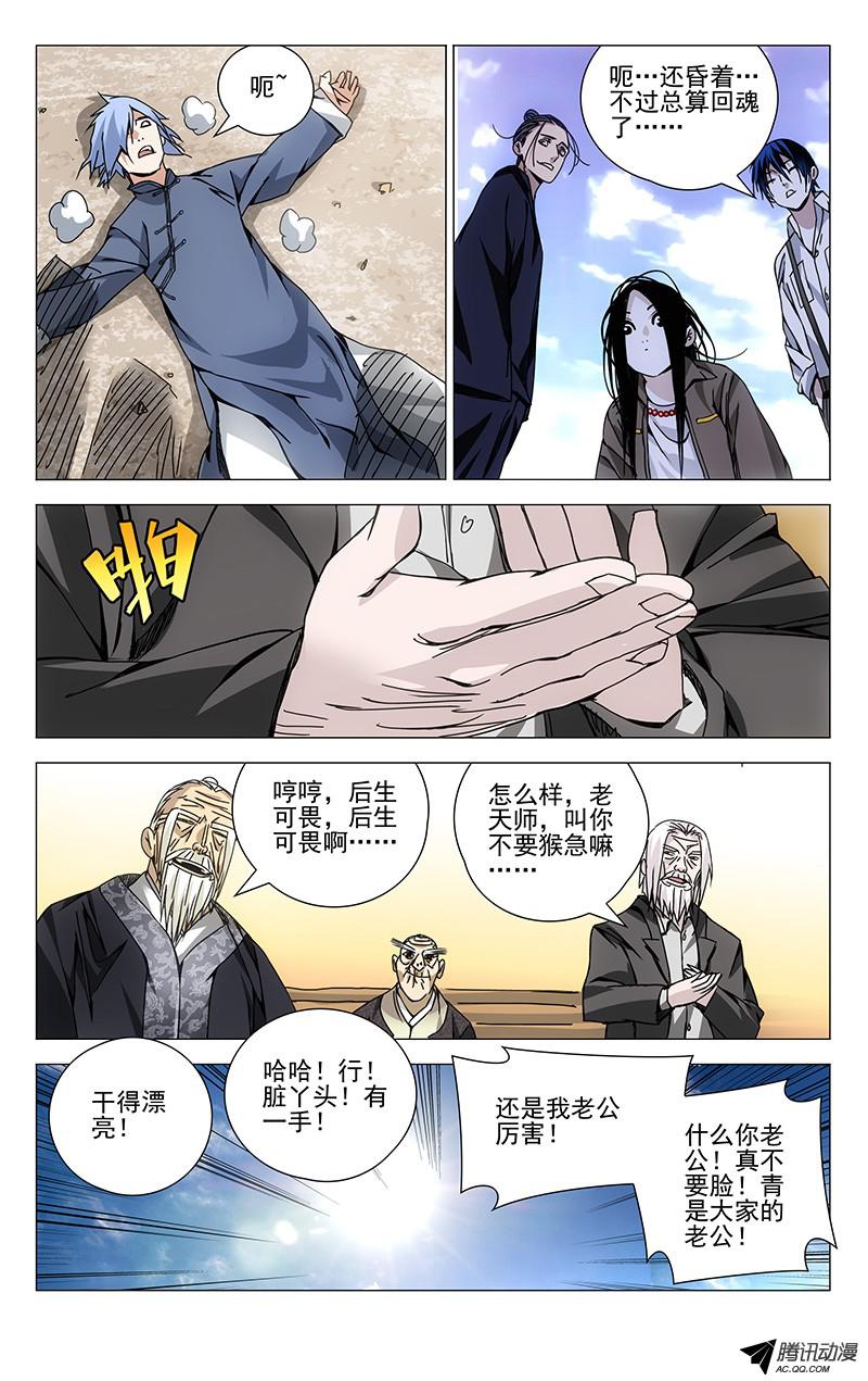 一人之下106.王也VS诸葛青