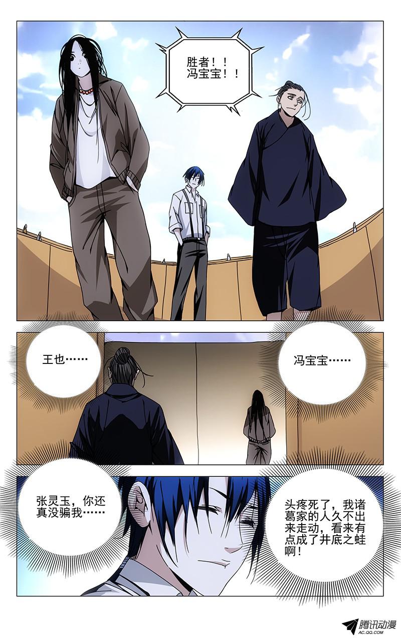 一人之下106.王也VS诸葛青