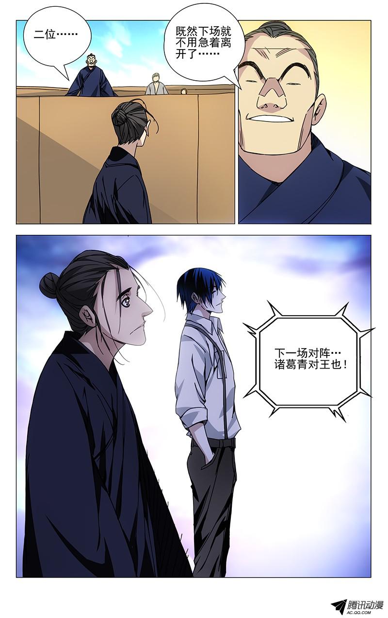 一人之下106.王也VS诸葛青