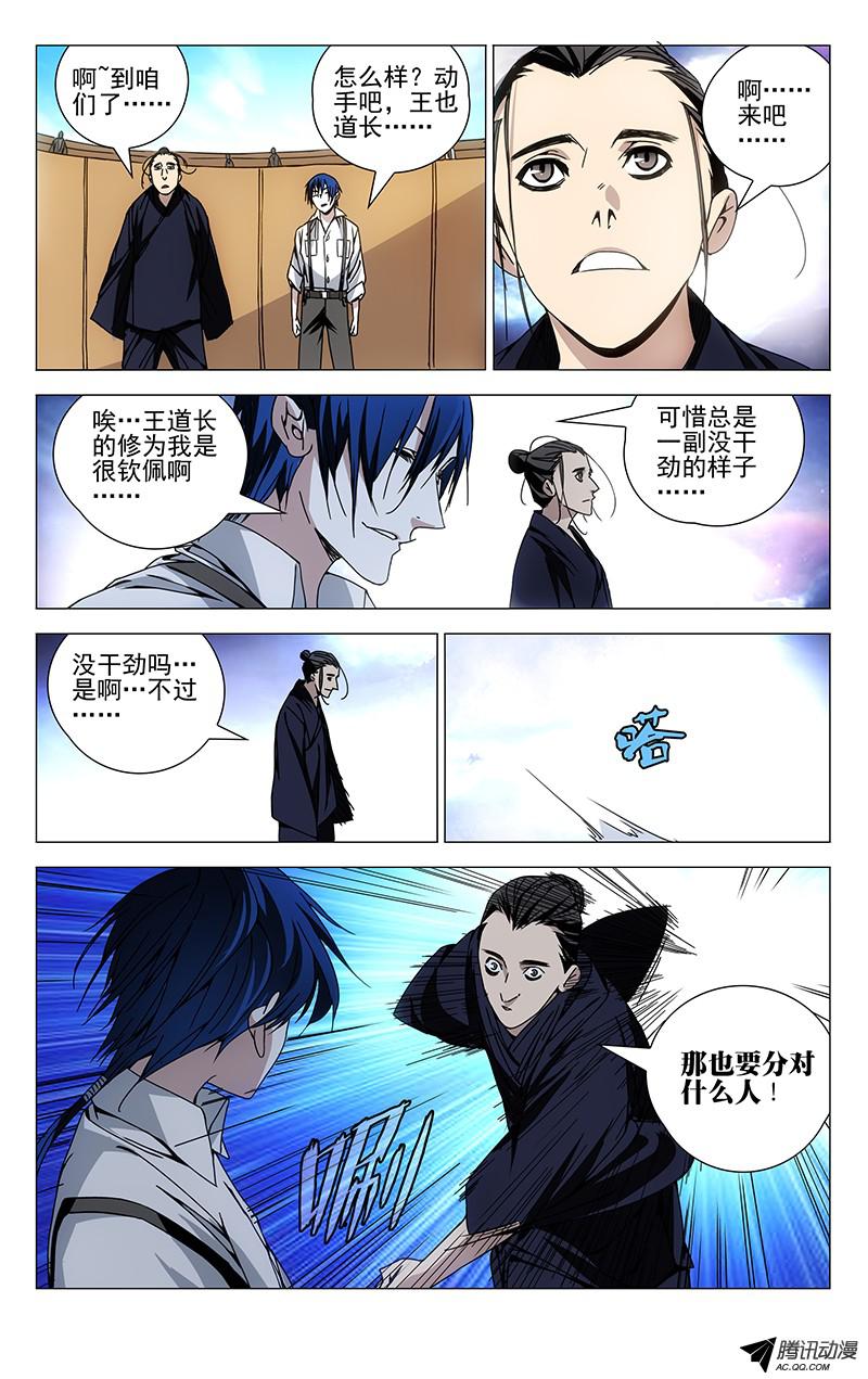 一人之下106.王也VS诸葛青