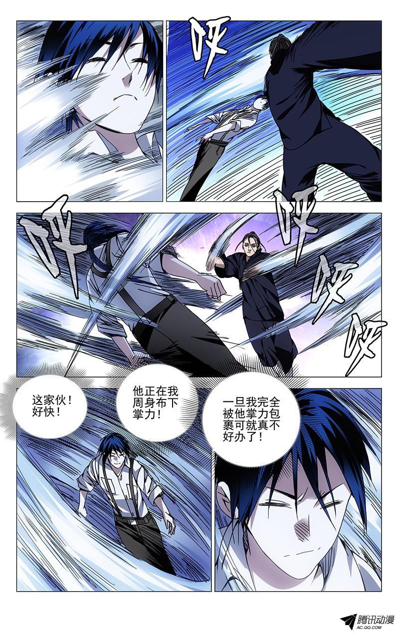 一人之下107.术士