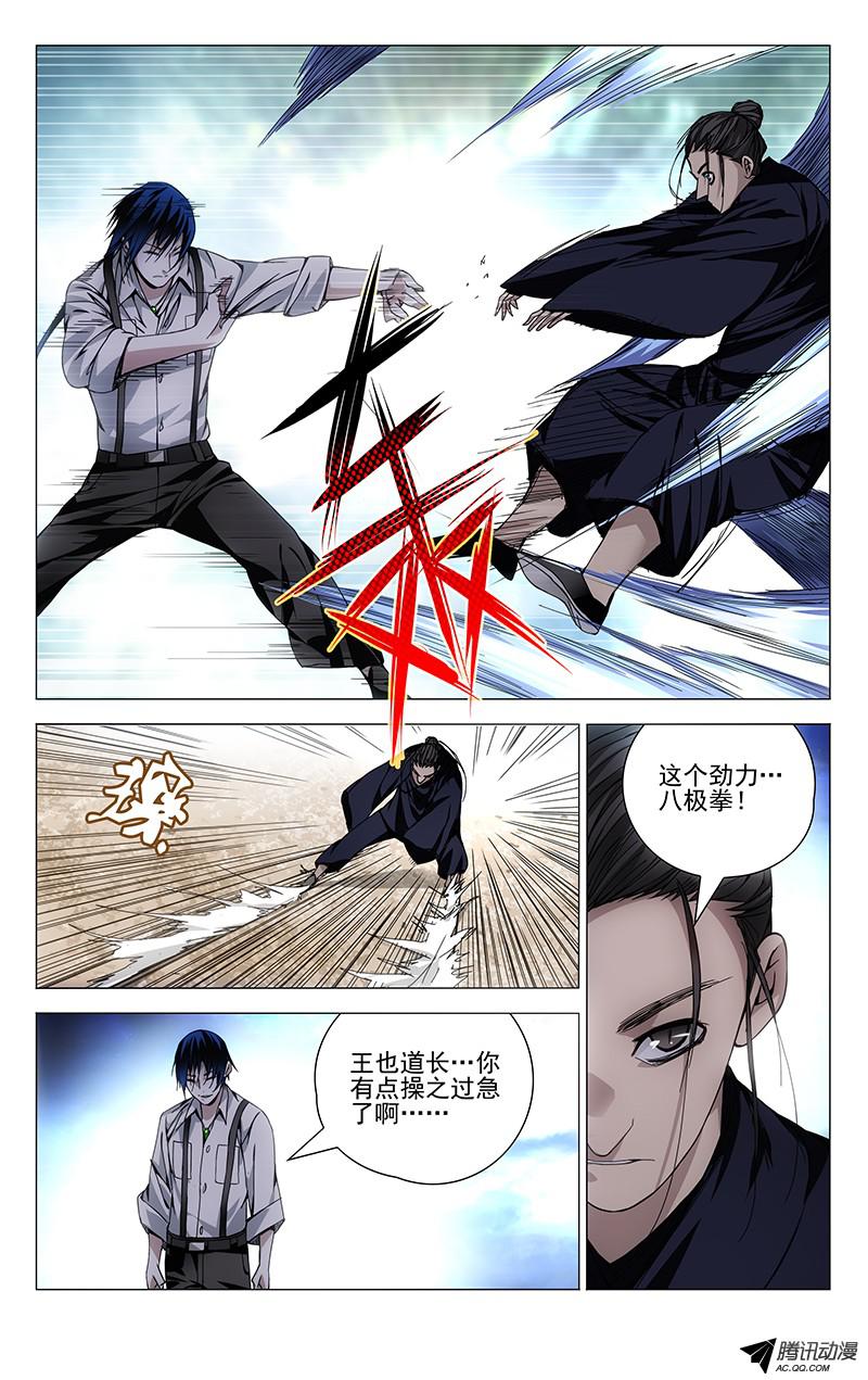 一人之下107.术士