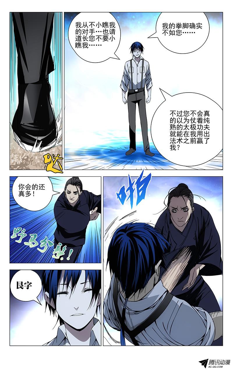 一人之下107.术士