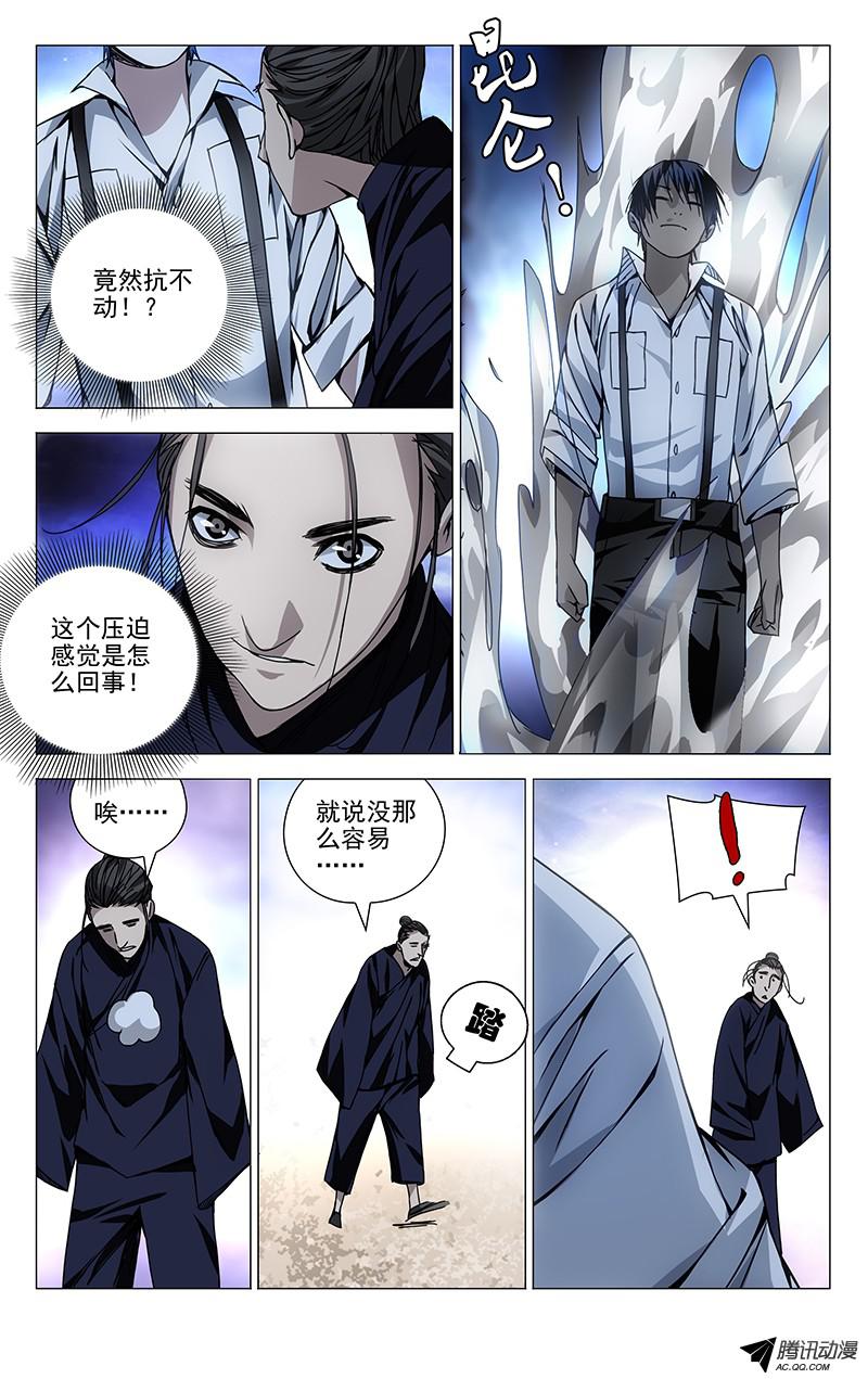 一人之下107.术士