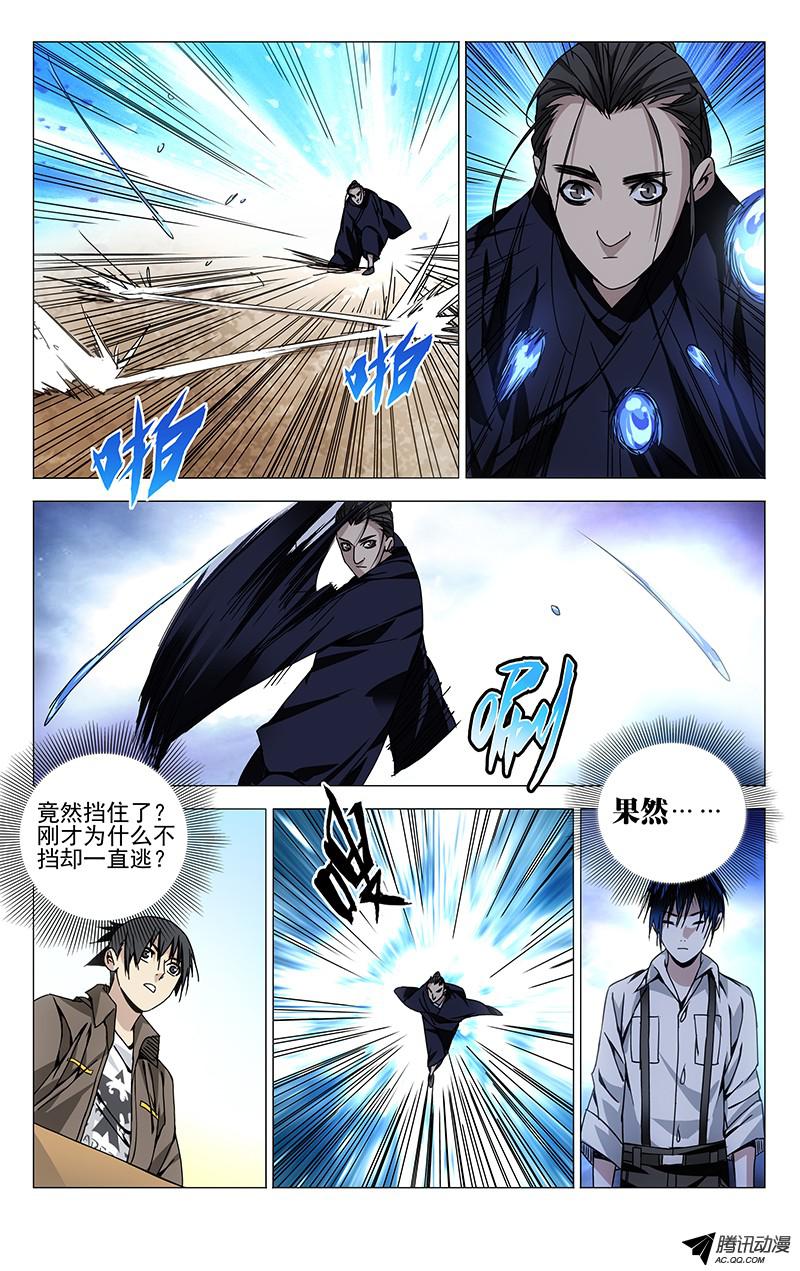 一人之下107.术士