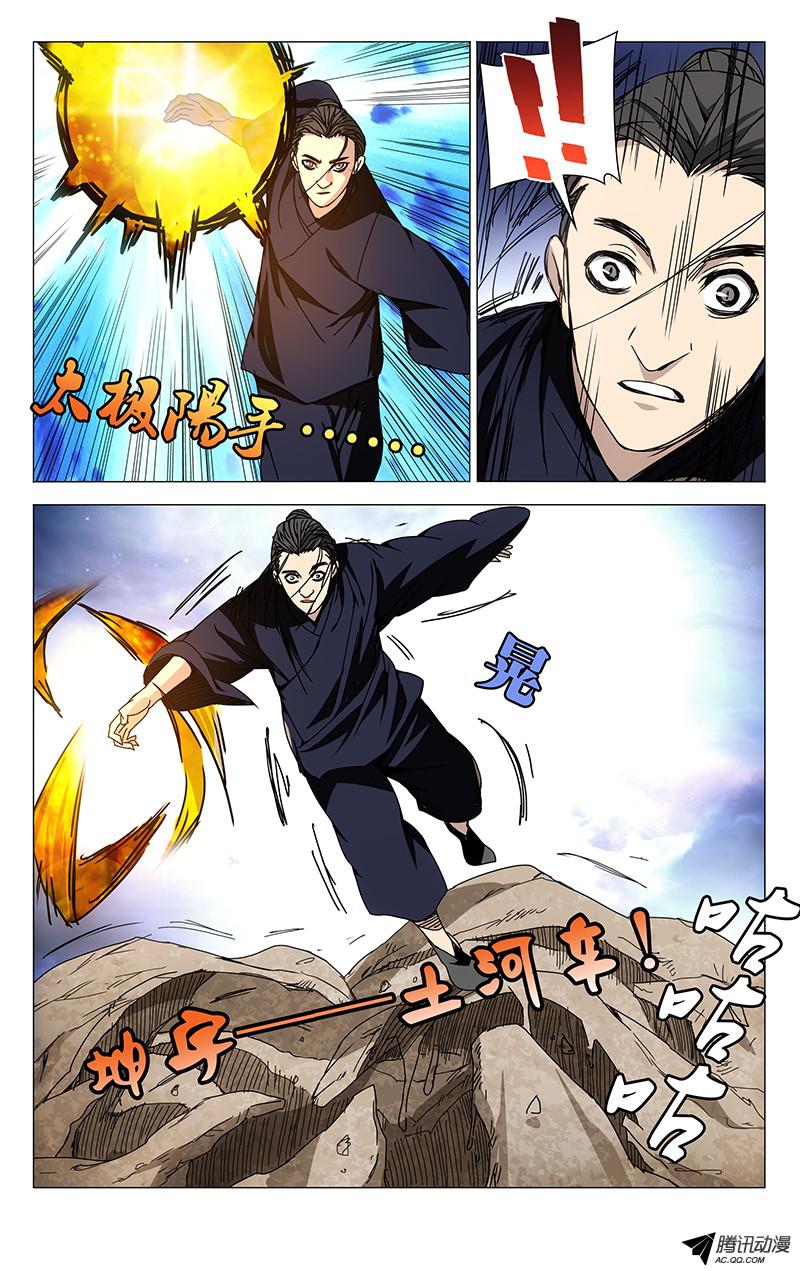 一人之下107.术士