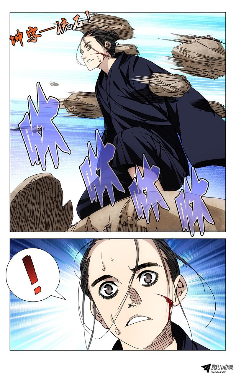 一人之下107.术士