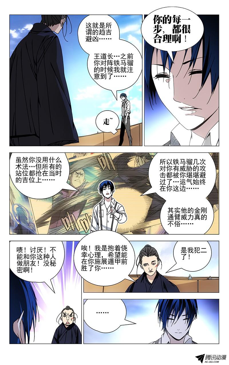 一人之下108.飞蛾扑火