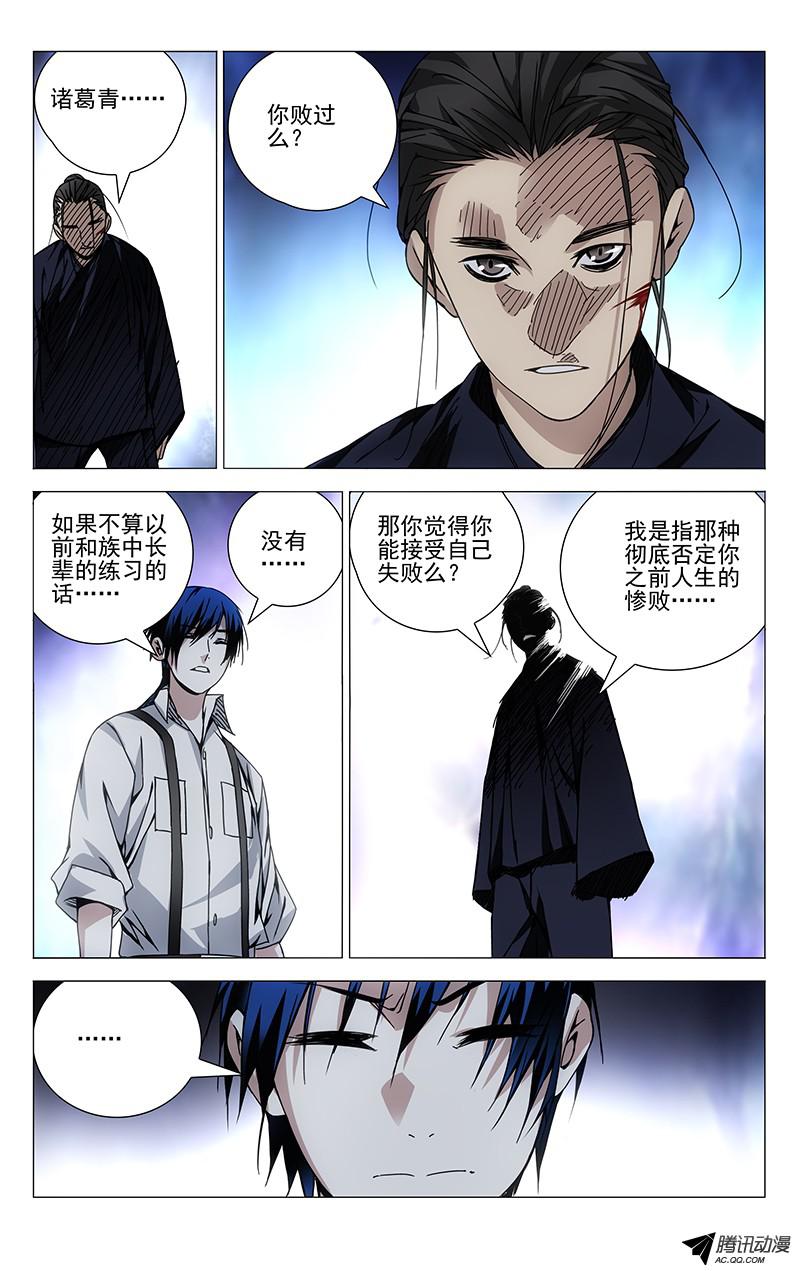 一人之下108.飞蛾扑火