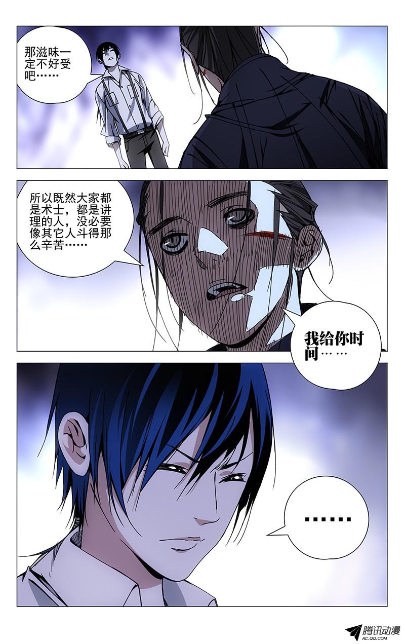 一人之下108.飞蛾扑火