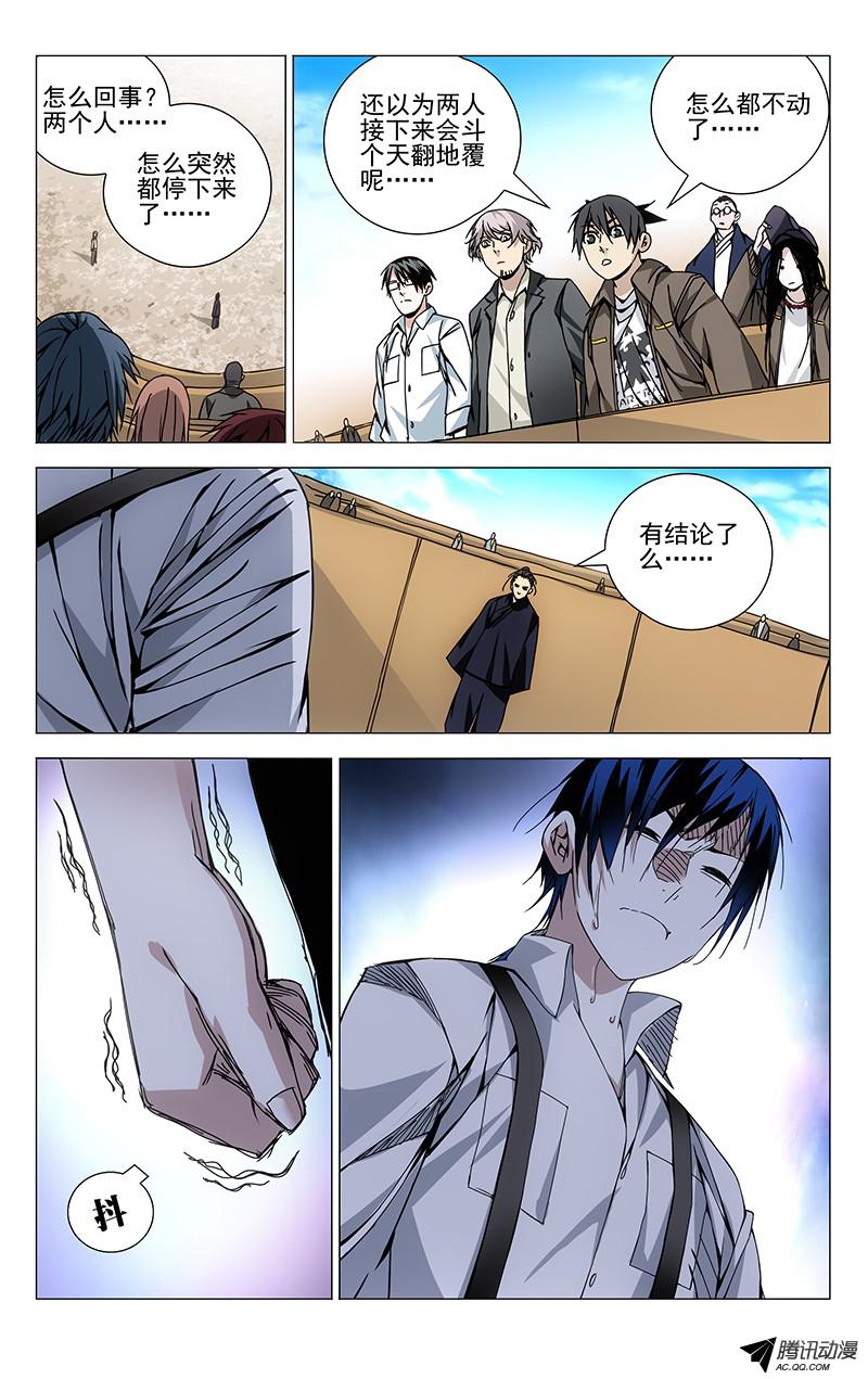 一人之下108.飞蛾扑火