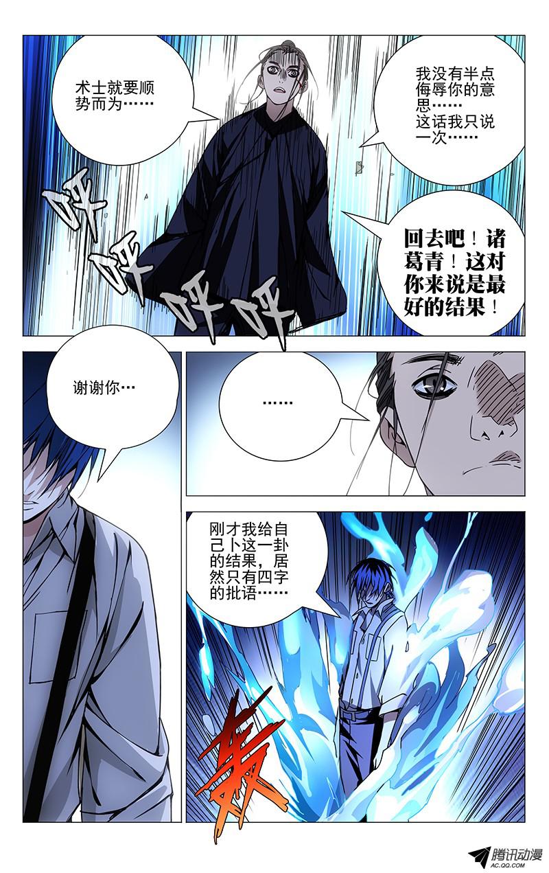 一人之下108.飞蛾扑火