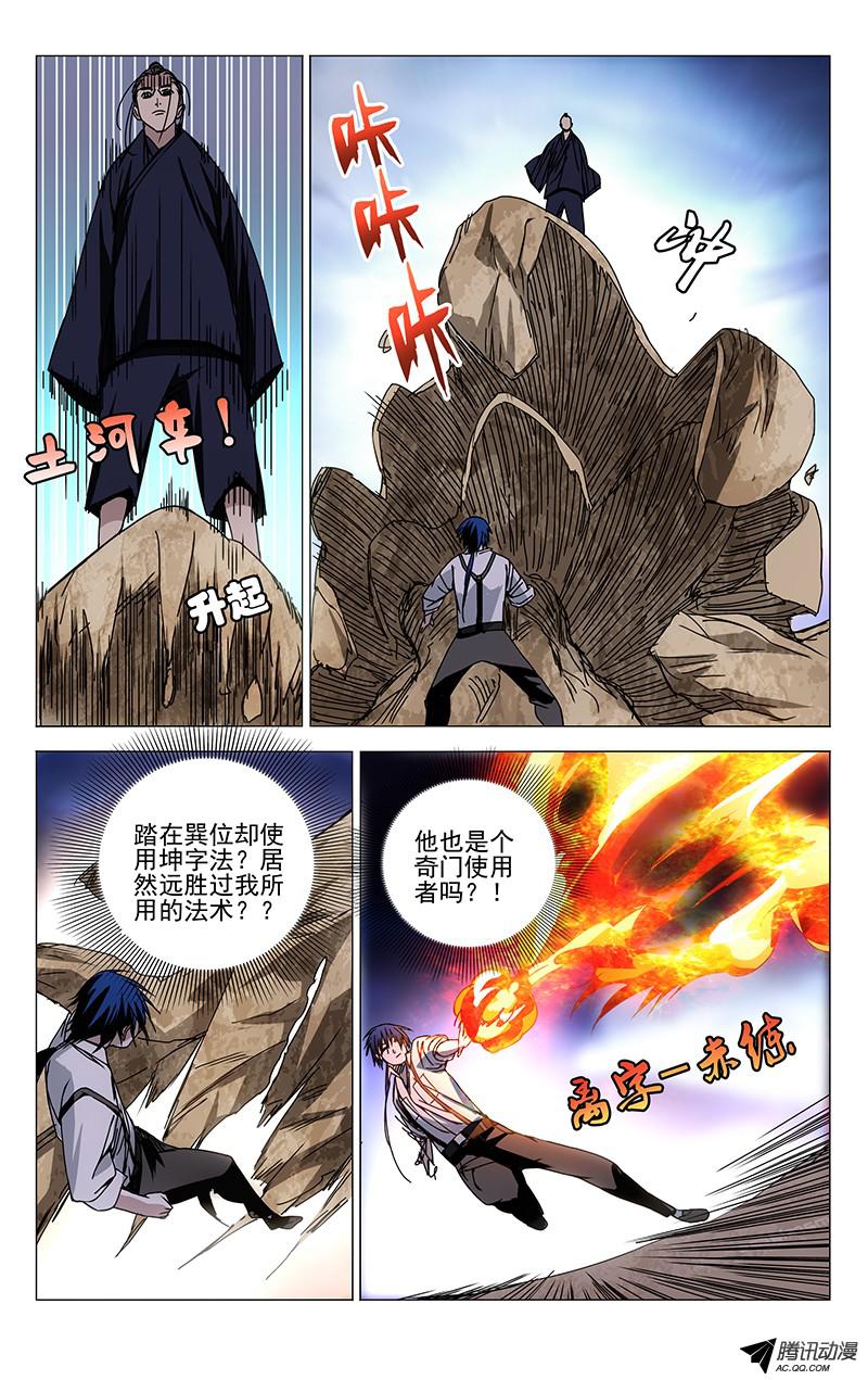 一人之下108.飞蛾扑火