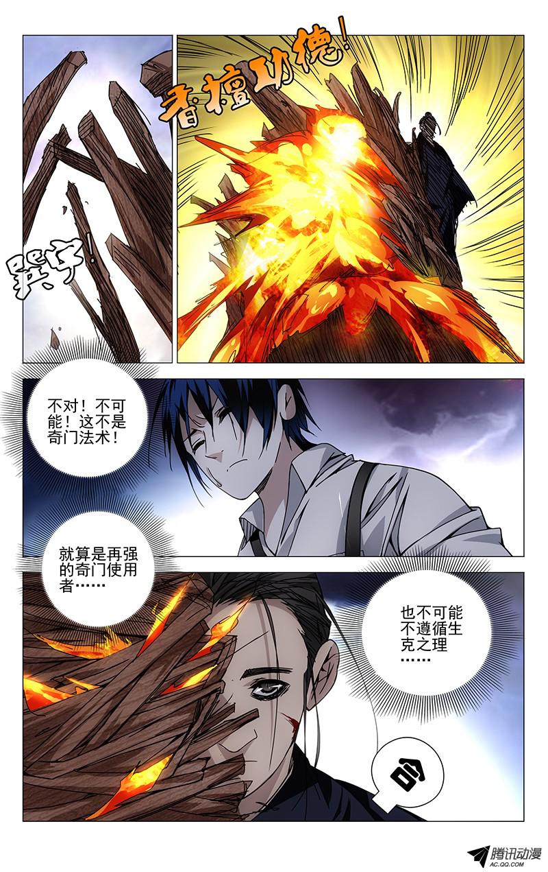 一人之下108.飞蛾扑火