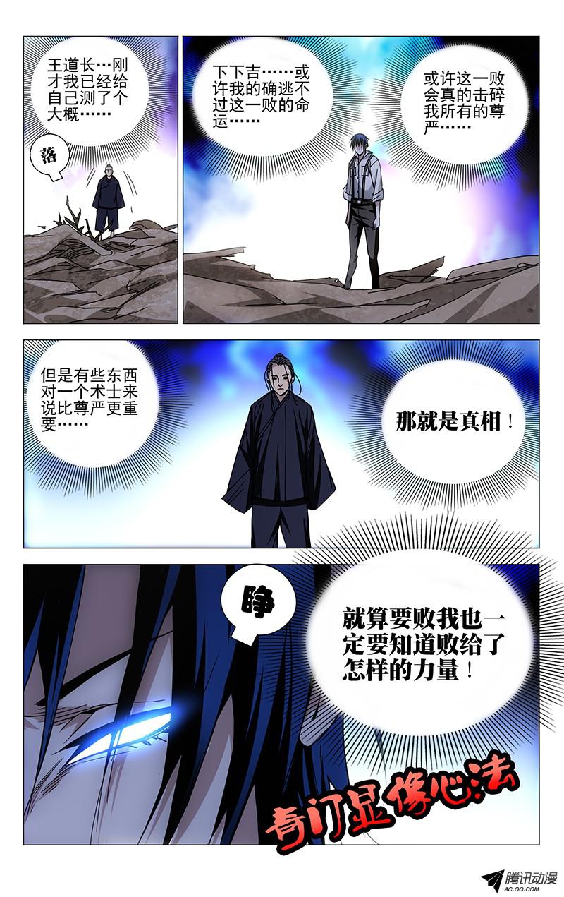 一人之下108.飞蛾扑火