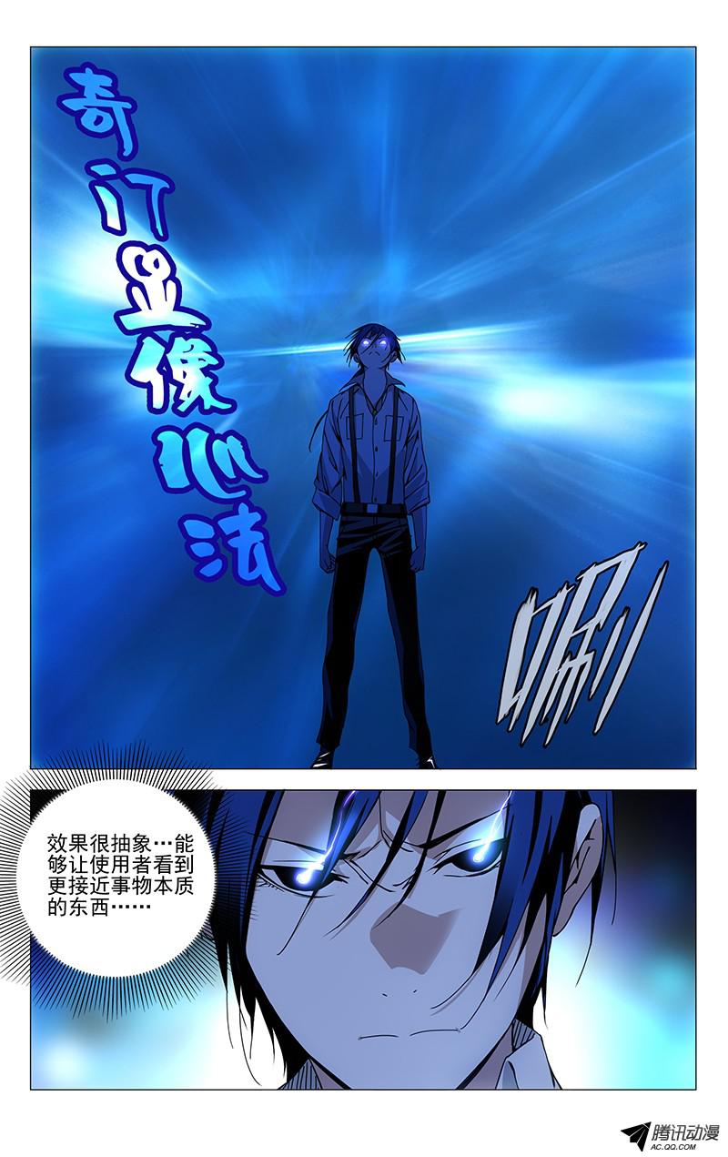 一人之下109.风后奇门