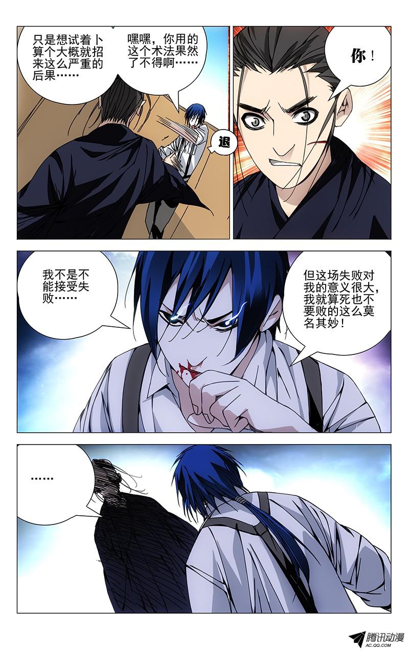 一人之下109.风后奇门