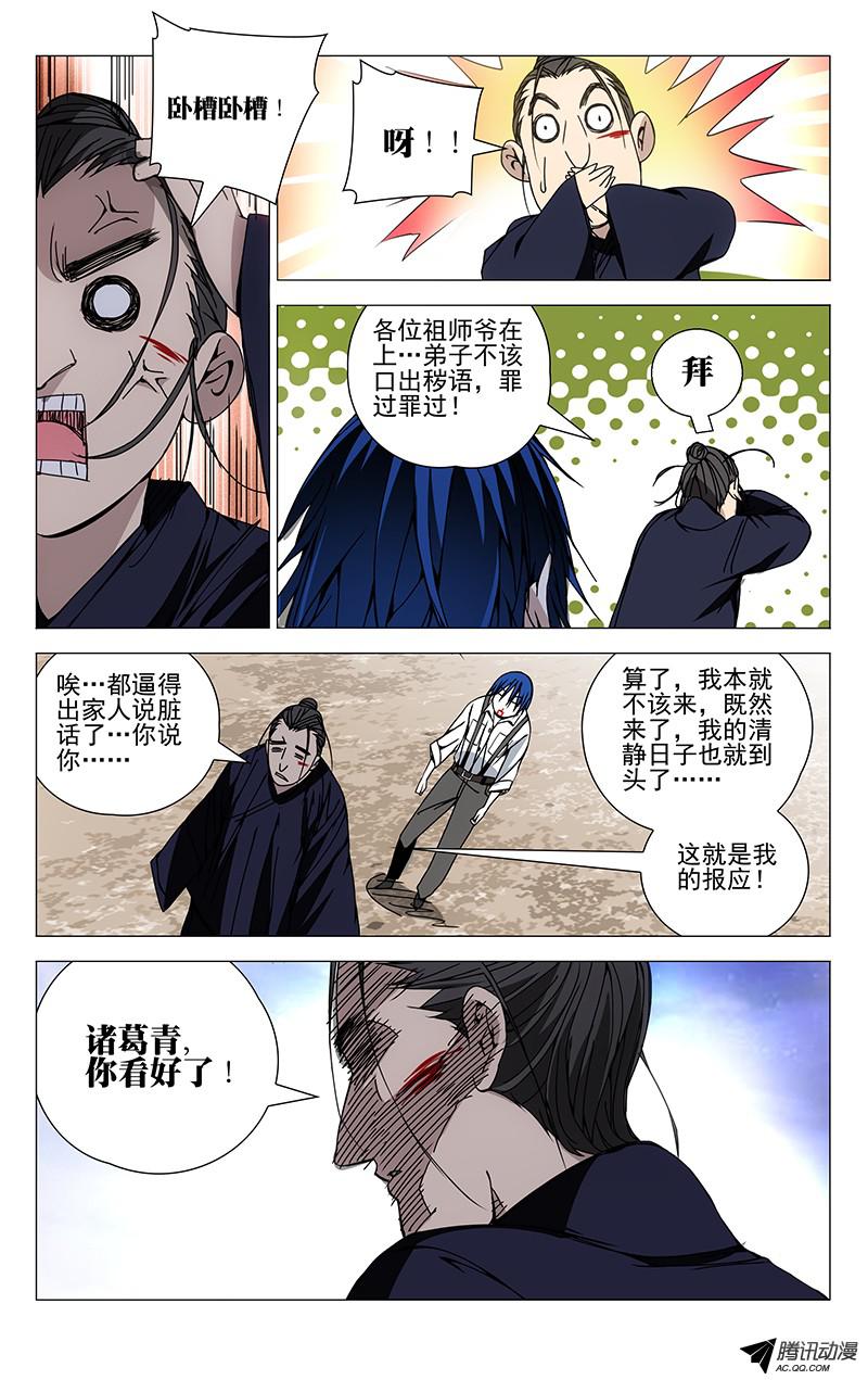 一人之下109.风后奇门