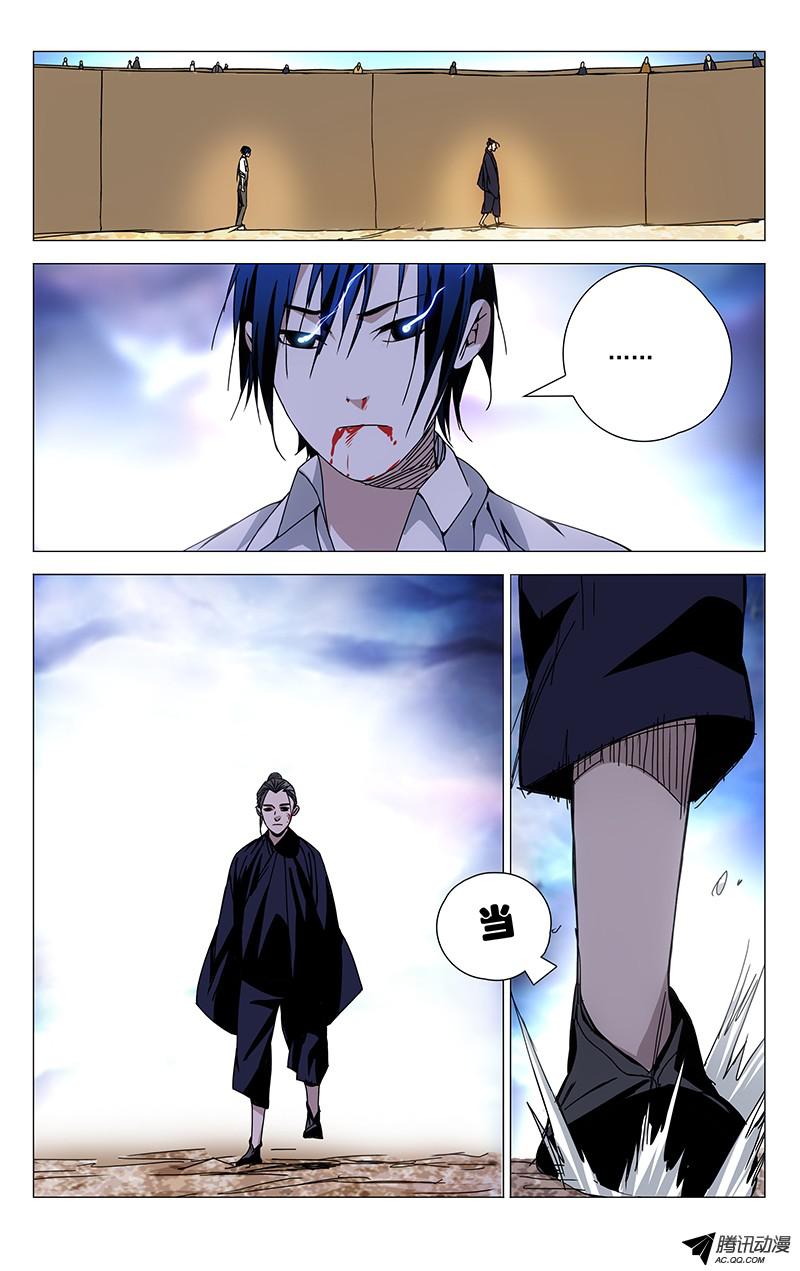 一人之下109.风后奇门