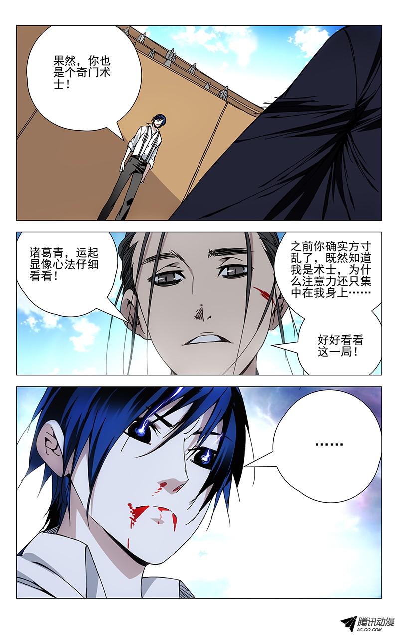 一人之下109.风后奇门