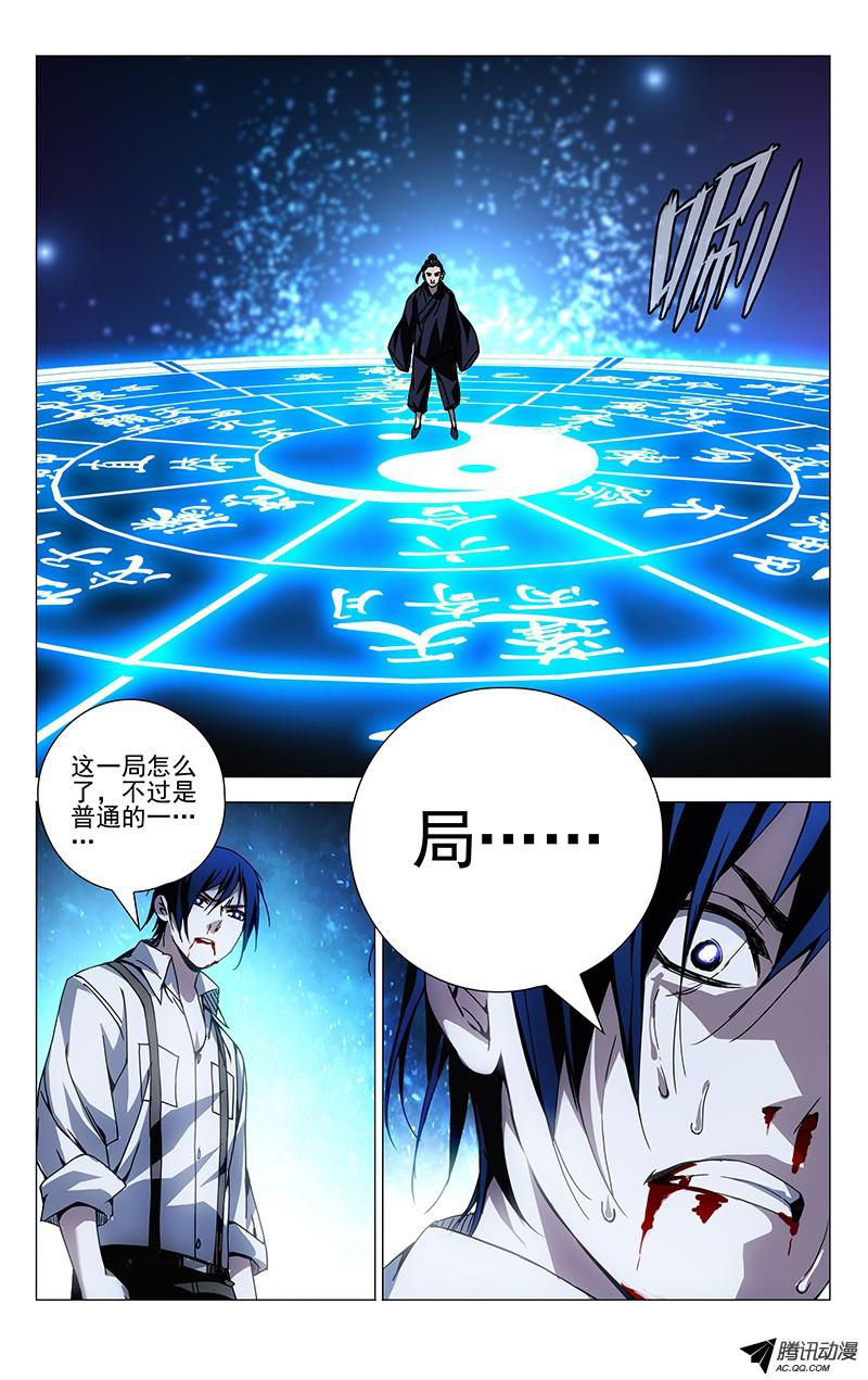 一人之下109.风后奇门