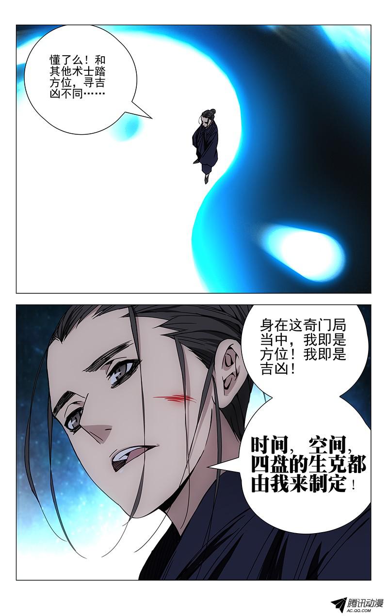 一人之下109.风后奇门