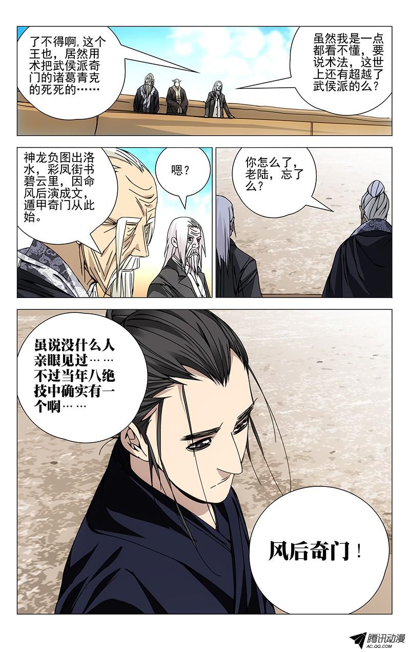 一人之下109.风后奇门