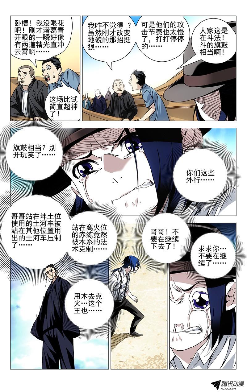 一人之下109.风后奇门