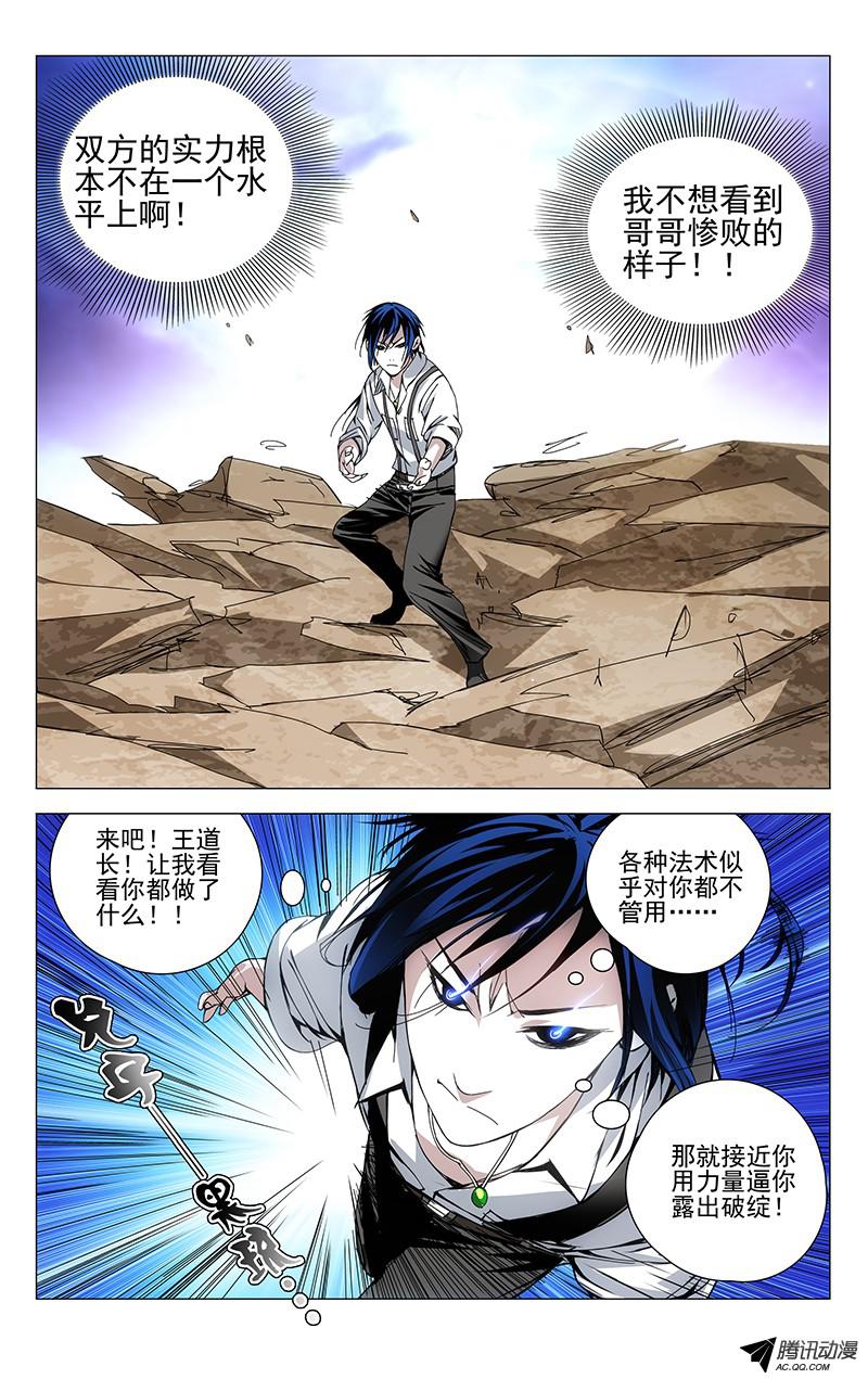 一人之下109.风后奇门