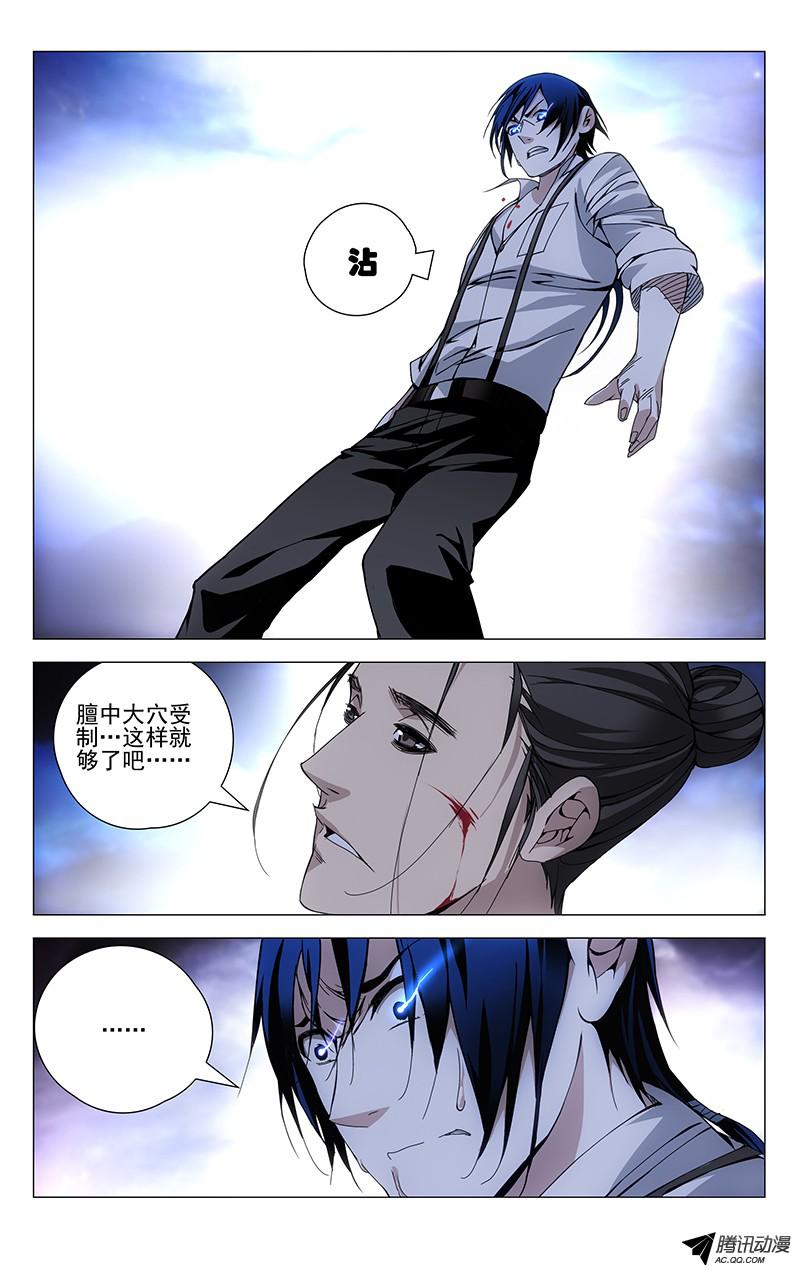 一人之下109.风后奇门