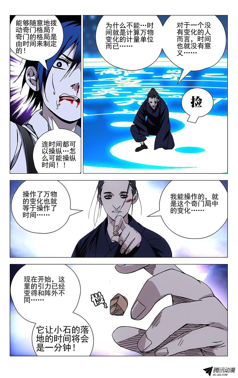 一人之下110.奇门格局