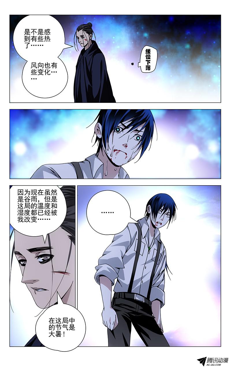 一人之下110.奇门格局