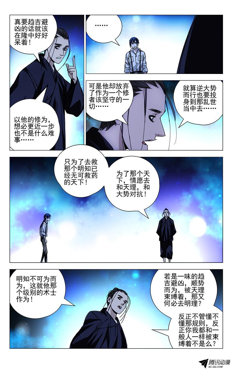 一人之下110.奇门格局