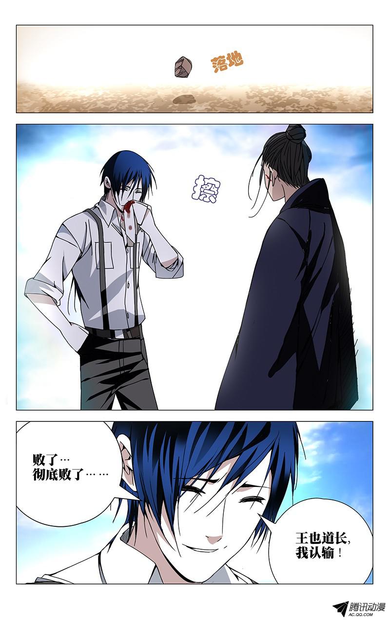 一人之下110.奇门格局