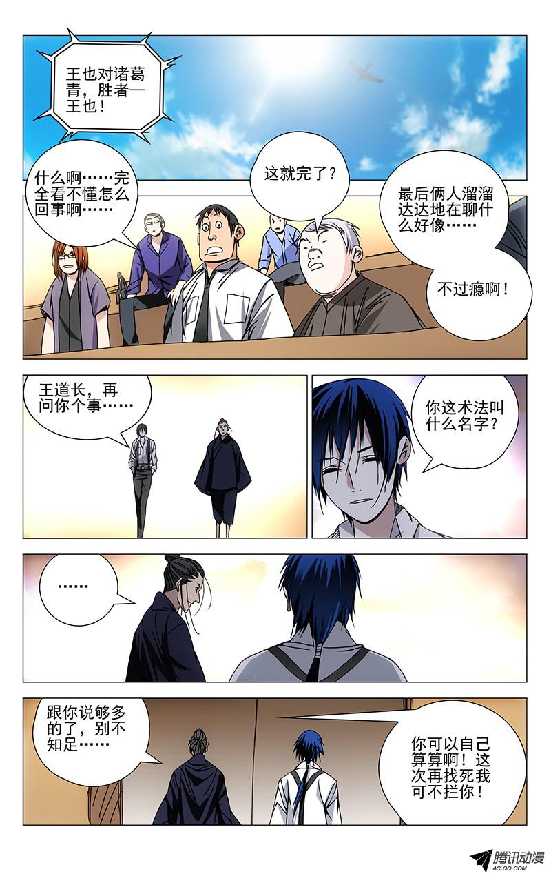 一人之下110.奇门格局