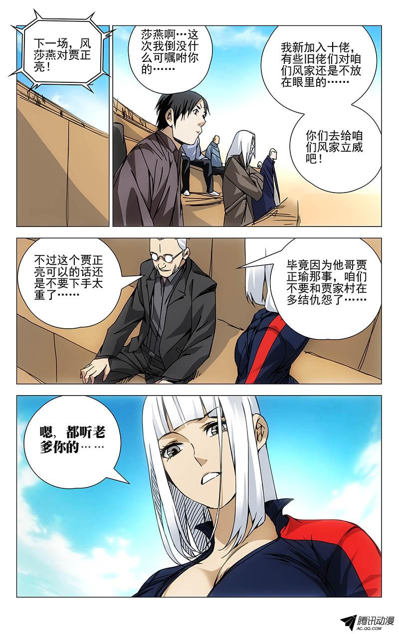 一人之下110.奇门格局