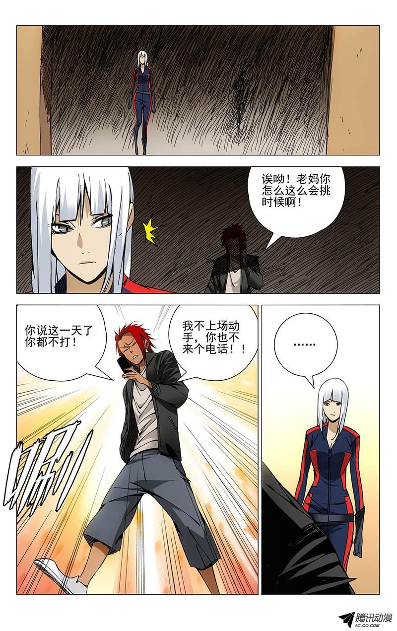 一人之下110.奇门格局