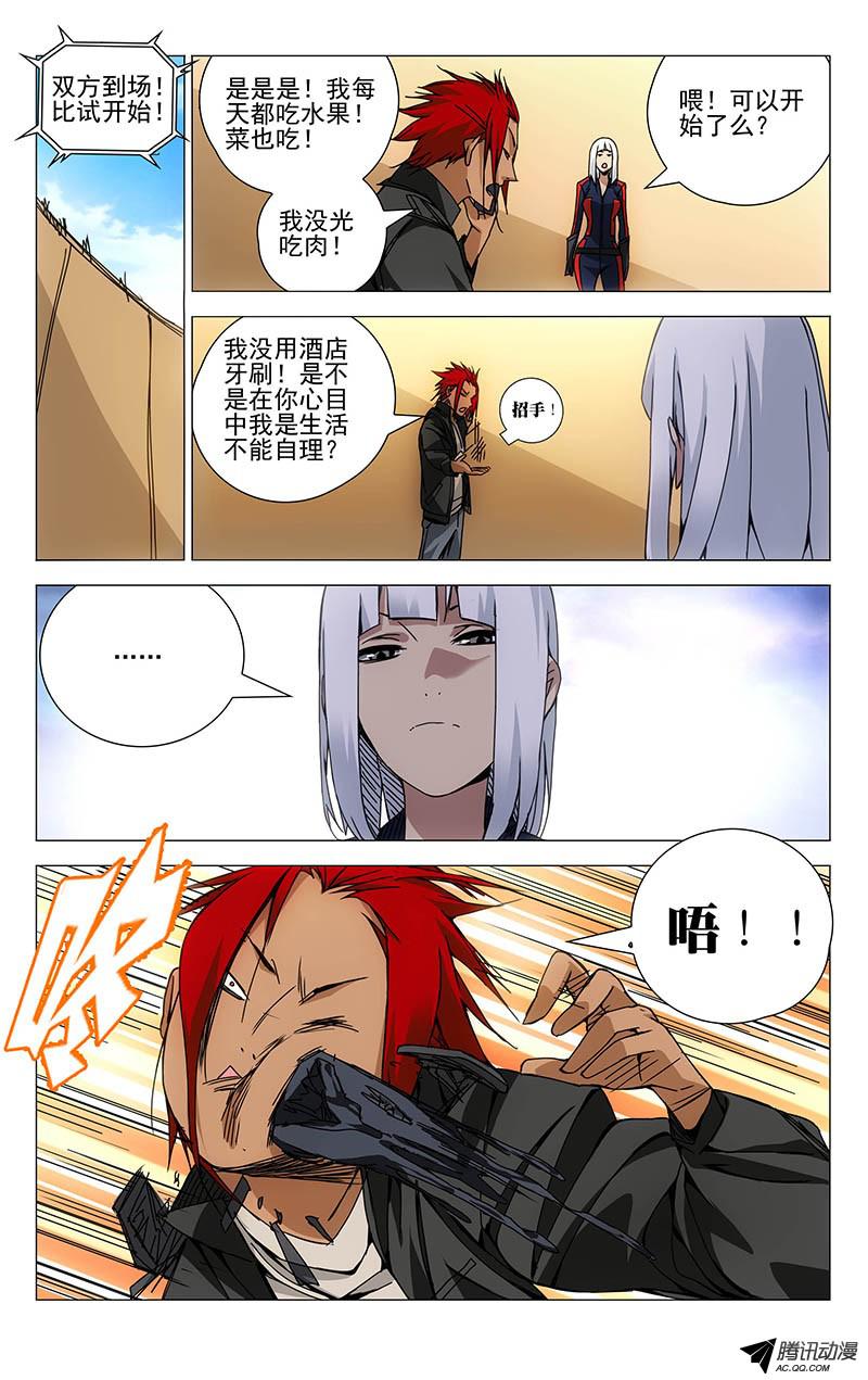 一人之下110.奇门格局