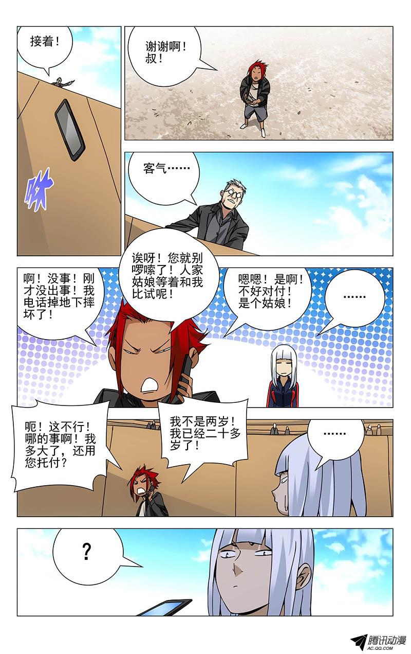 一人之下111.打架的时候别call